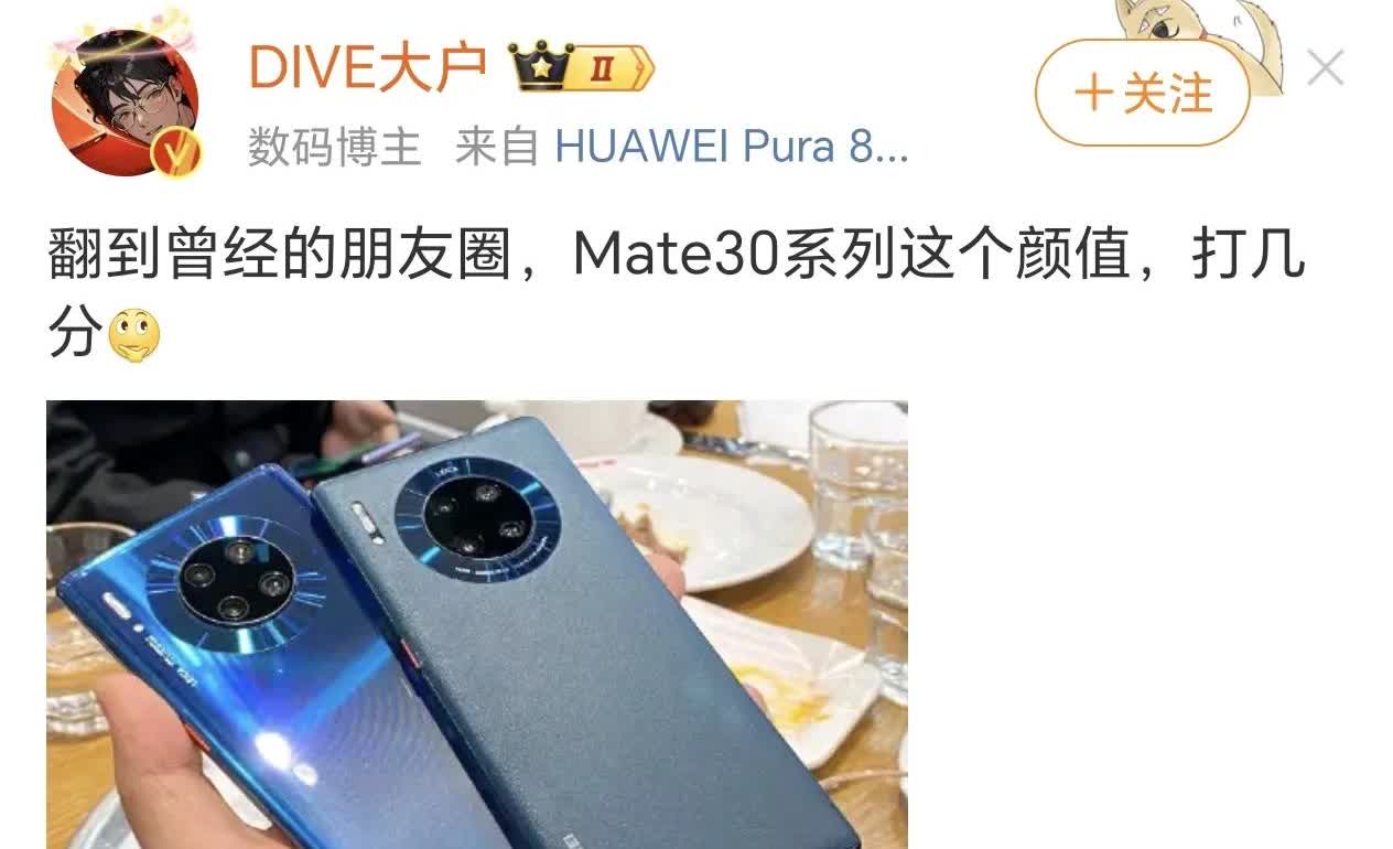 Mate 30系列绝对是一代经典，搭载麒麟990是华为翻身的一代芯片，同时这环形