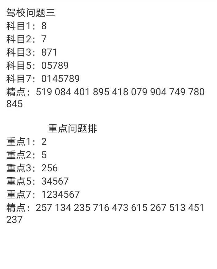 驾校科目三考试重点问题及科目分数一览