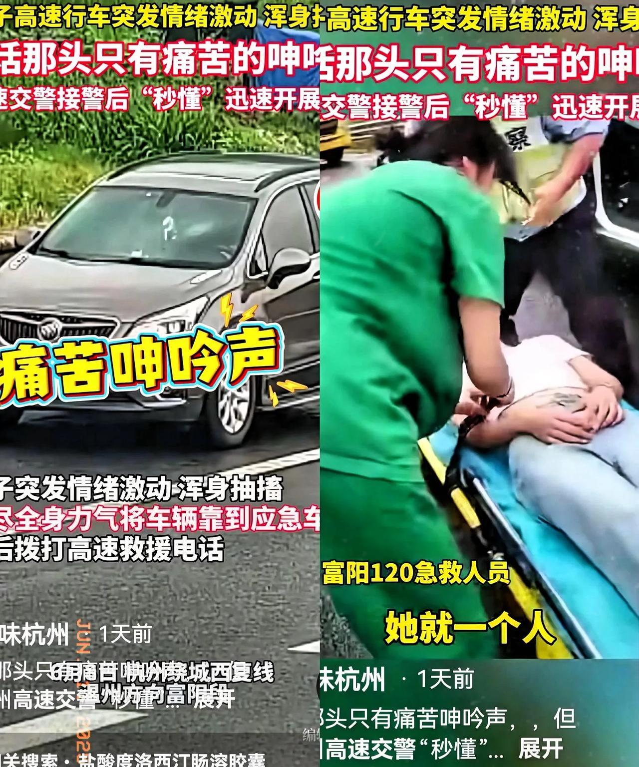 6月11日，杭州女子在高速上自驾，突然感到身体一阵紧似一阵的压迫感。女子感觉不妙