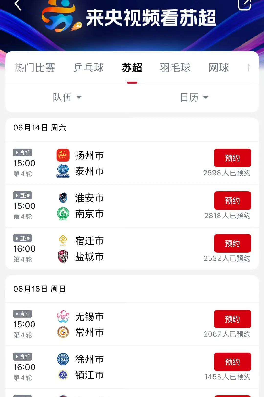 央视下周六播苏超联赛，是不是太隆重了？
下个星期天世俱杯开打，水平高却在中国热度