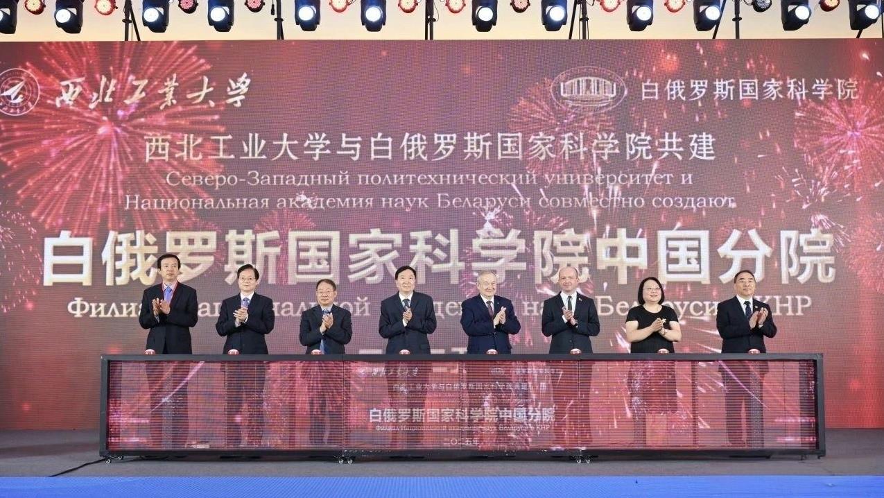 白俄罗斯科学院中国分院落户西安！
西北工业大学与白俄罗斯共同建设 白俄罗斯国家科