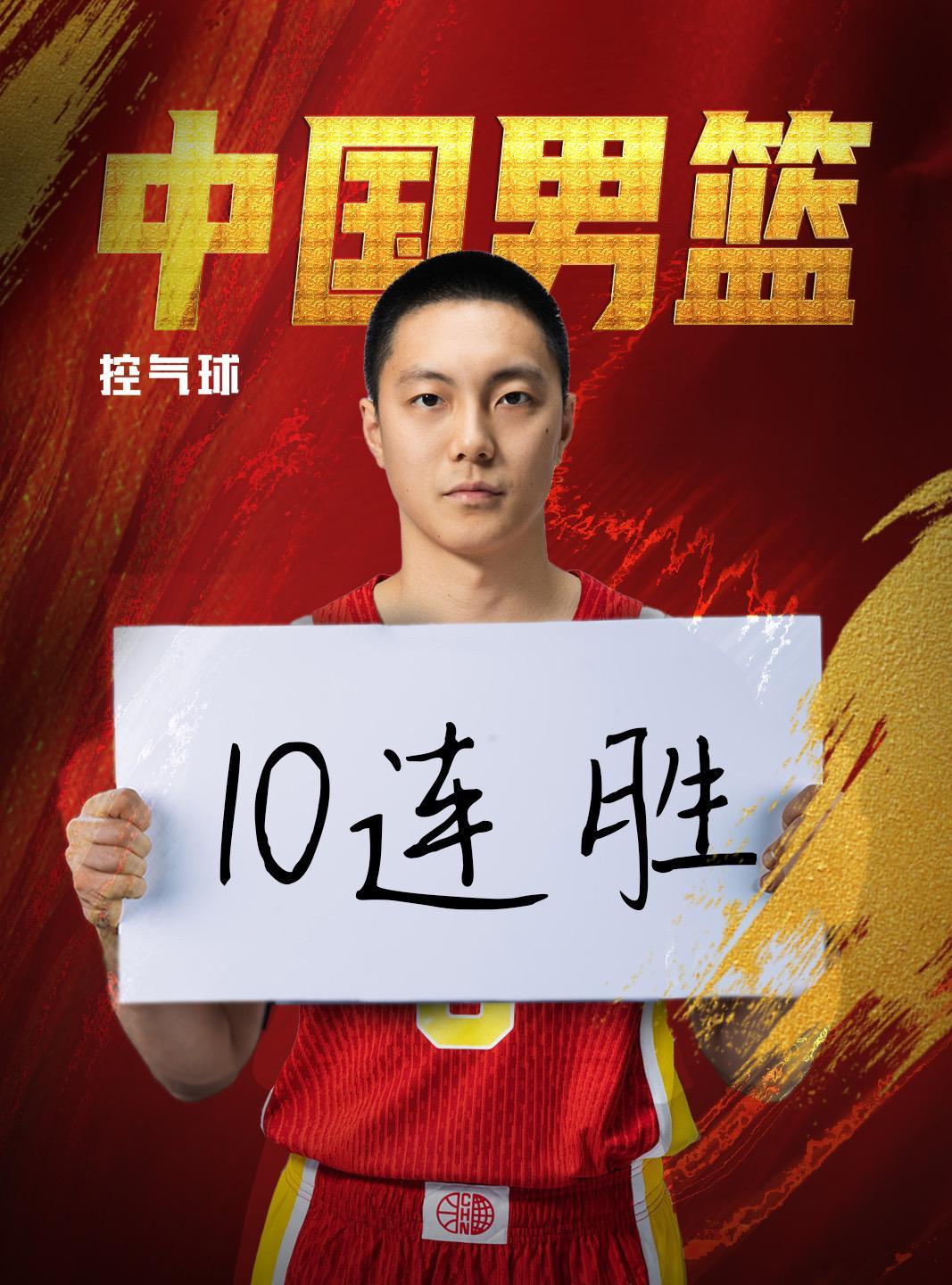 今年中国男篮的比赛已经十连胜啦！这个我相信还会继续下去的，中国男篮必胜#中国男篮