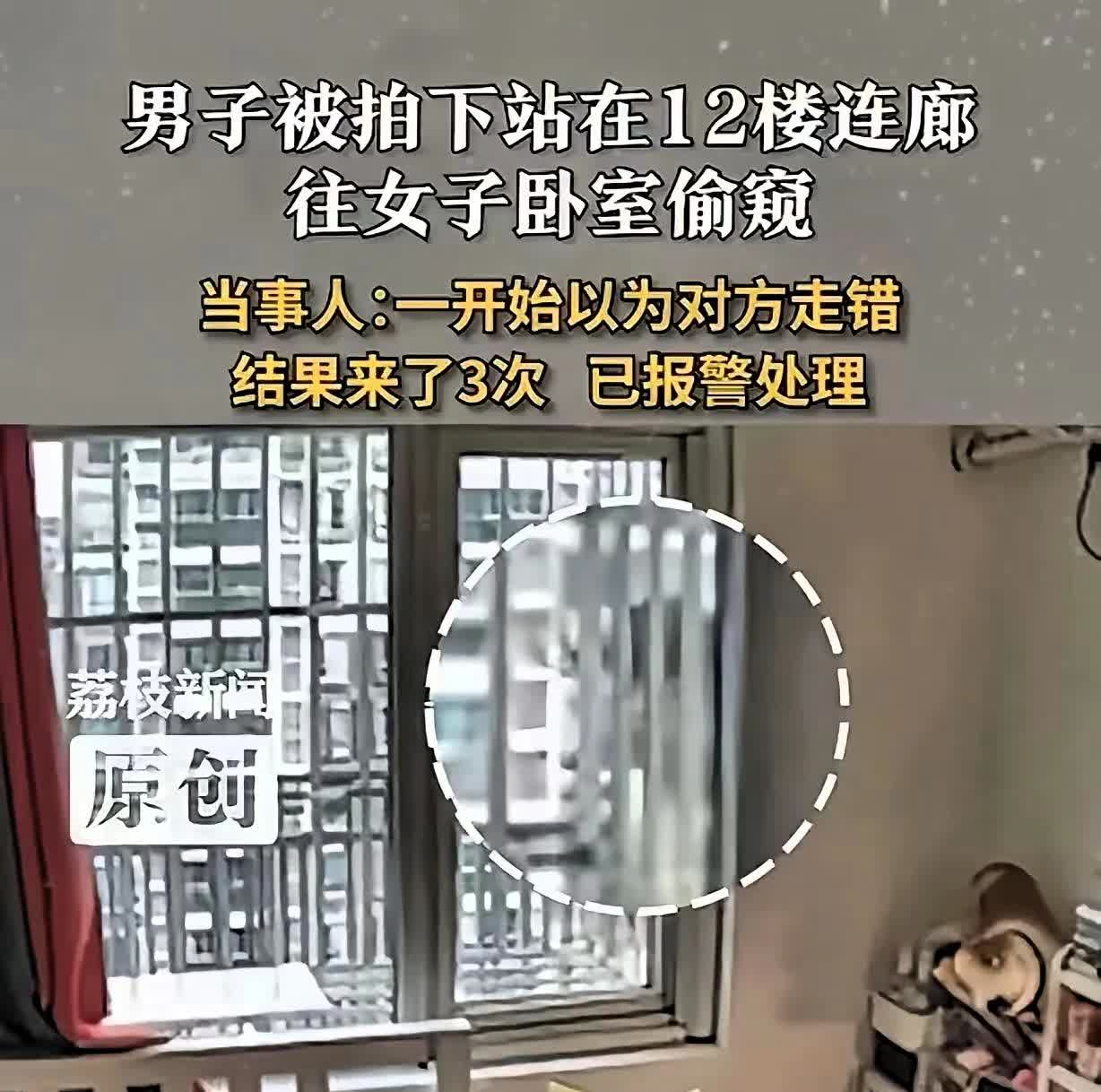 女子躺在12楼家里的床上休息，衣柜上有反光，她觉得有什么东西在窗外左右摇晃，她立