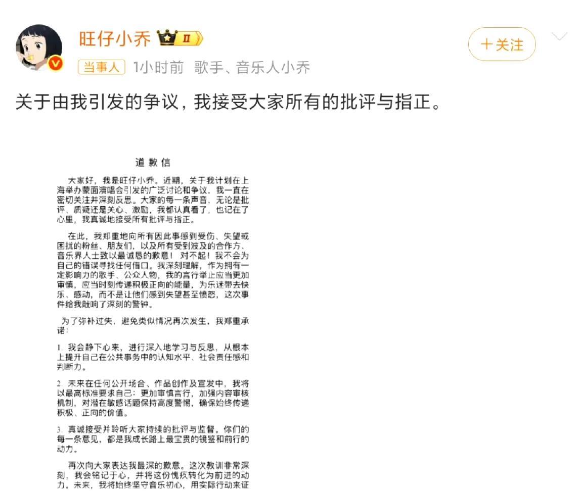 这话在旺仔小乔身上具象化了
因为换不来汪苏泷和张碧晨的友谊
而且整篇道歉信没有回