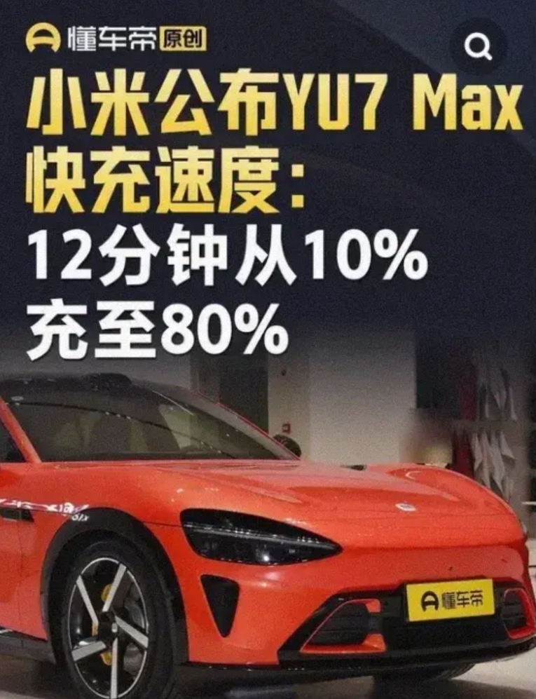 那个更快！
比亚迪推出兆瓦闪充后小米也提升了充电速度，双方的描述不一样，比亚迪是