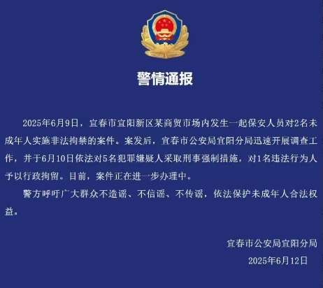 看到江西宜春商场保安非法拘禁、殴打未成年人的报道，真的感到非常痛心！那可是两个孩