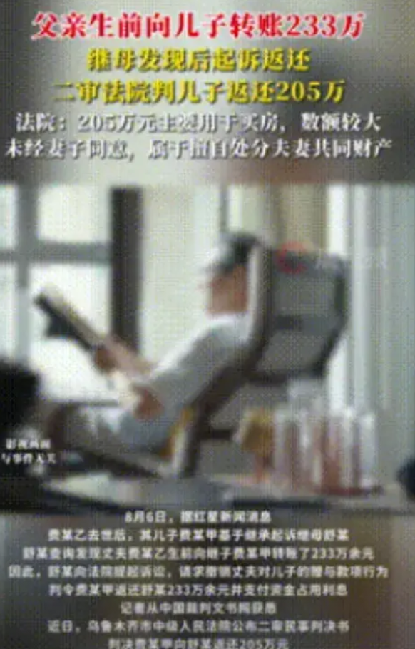 “太荒唐了！”费先生闭眼前怎么也想不到，自己悄悄给儿子攒下的两百多万“心意”，竟