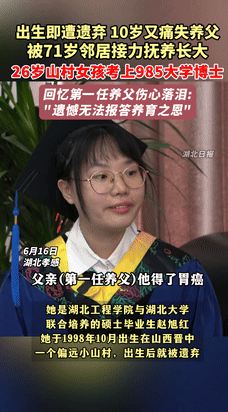 “看哭了！”山西，女孩一出生就被遗弃，10岁时养父患癌去世，71岁邻居接力抚养！