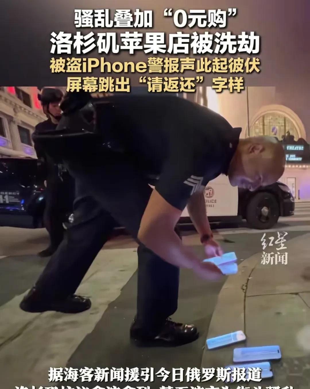 洛杉矶一名警察从地上捡起几台亮着屏幕的手机，屏幕上显示的英文是“请将手机返还至苹