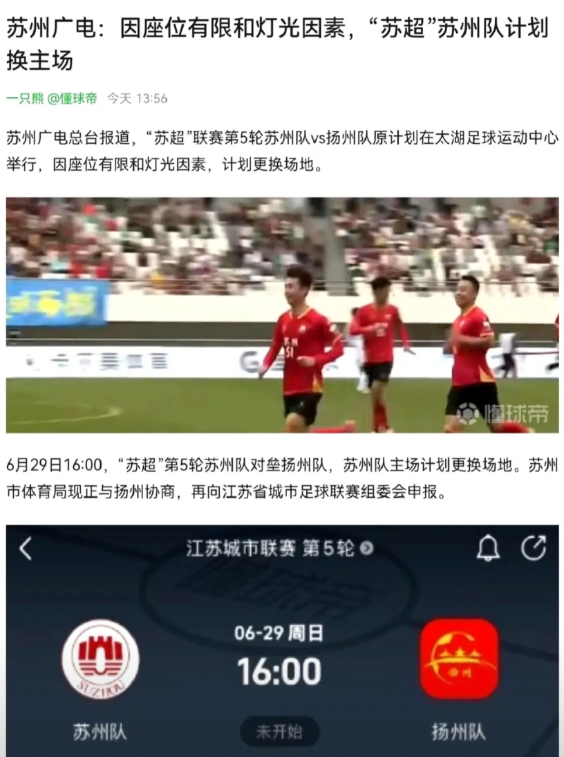 我终于知道了为什么只有江苏才有能力举办好城市足球联赛。

不信你看，仅仅一个苏州