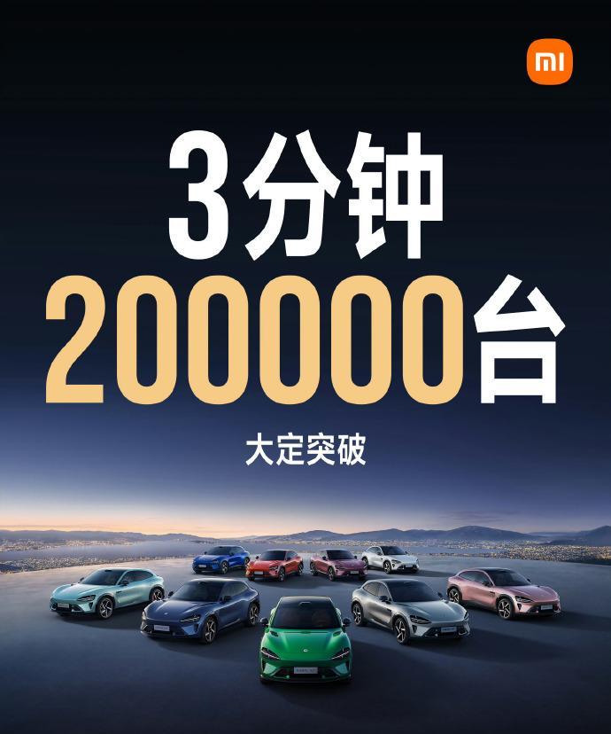 3分钟20万台，这也太离谱了！
当然就像某些人酸的那样，大定是大定，不代表最终都