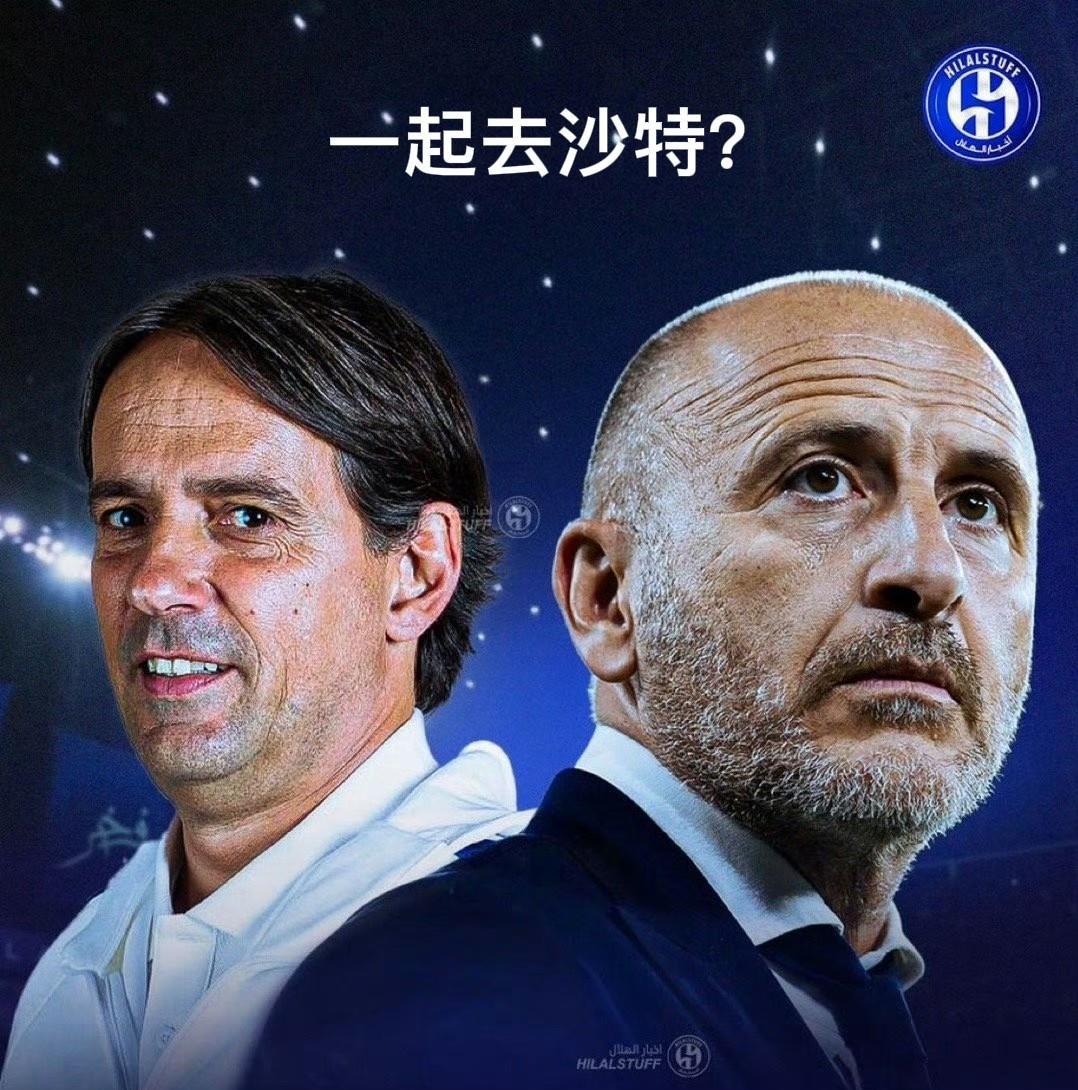佩杜拉：国米奥西里奥或与巴钦一起去沙特
佩杜拉独家消息：沙特球队利雅得新月给#国