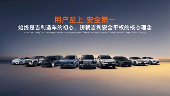 全球最大、最领先的吉利全球全域安全中心正式发布