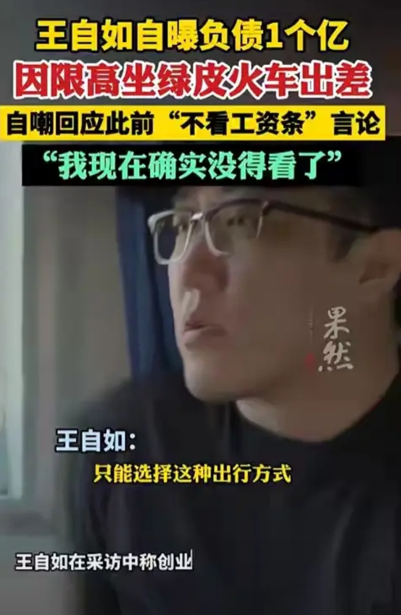 王自如，如果没有碰到罗永浩，确实也不会变成现在这个样子。

当年王自如，在评测行