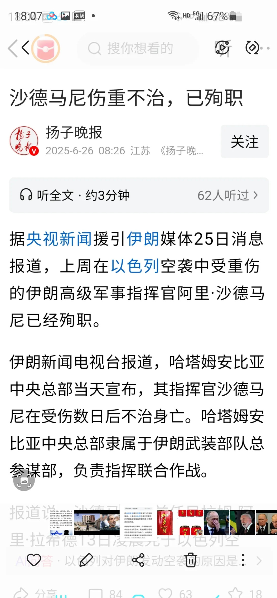 伊朗大官没了 以色列干的？











啥？伊朗一个很厉害的军官，阿里