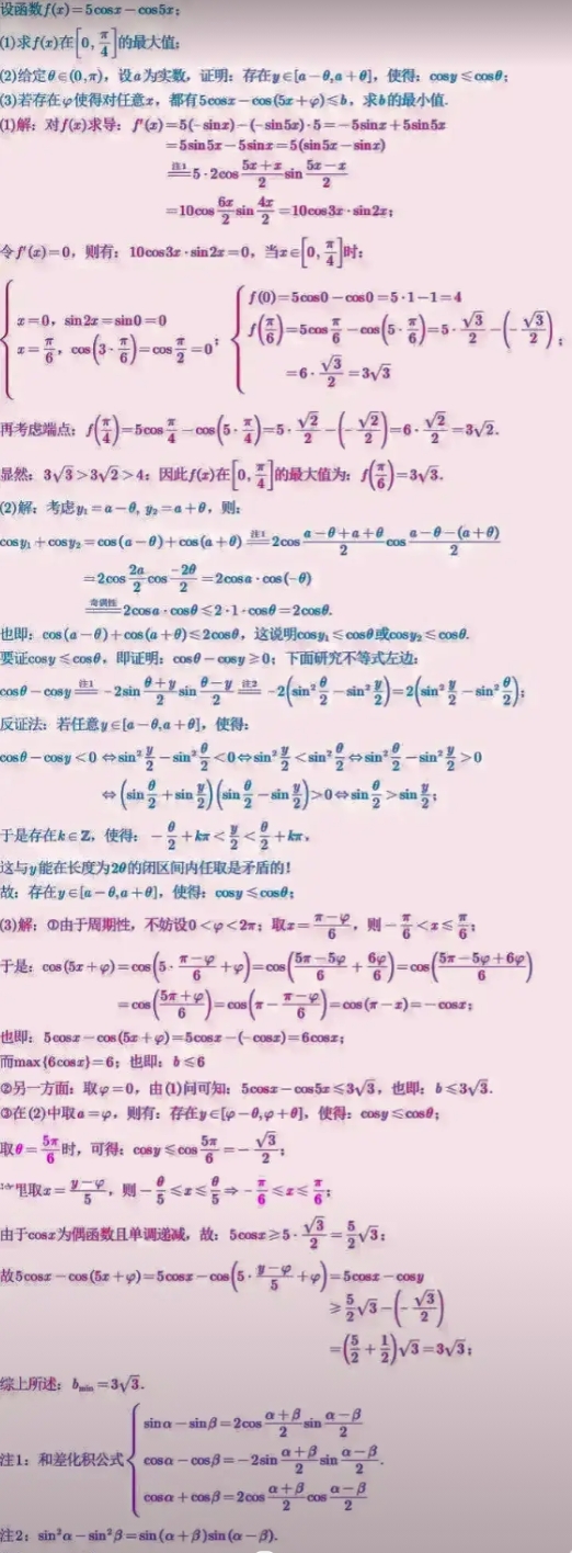 广东省高考数学最后一道问答题，整个解答需要整整一张A4纸的空间。
看题目到构思解