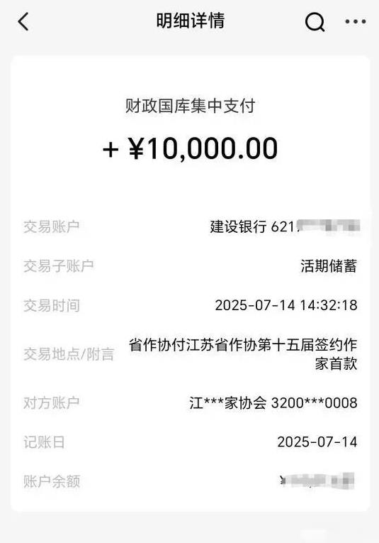 7月14日，作为一个今年新入选的签约职业写手，14日顺利的拿到了第一笔津贴补偿。