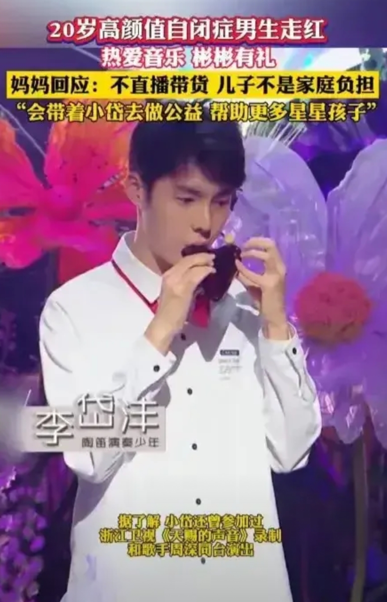这个高颜值的男孩太可惜了。
他，20岁，家产千万，拥有高超的吹奏技艺，吹的是上万