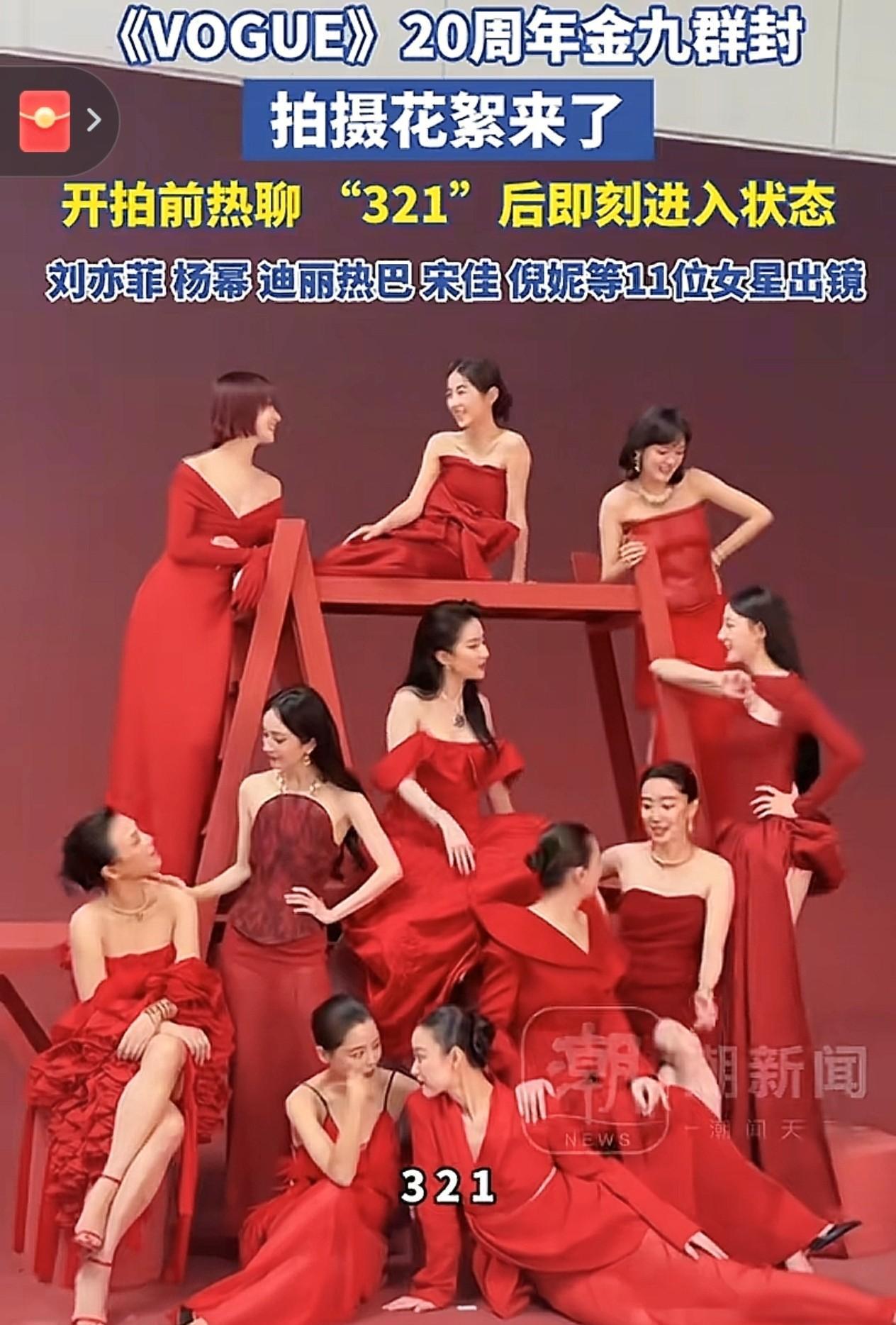#VOGUE20周年金九群封拍摄花絮释出# 满屏星光太震撼！11位女星齐聚镜头前