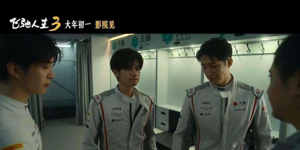 飞驰人生3发布全新预告