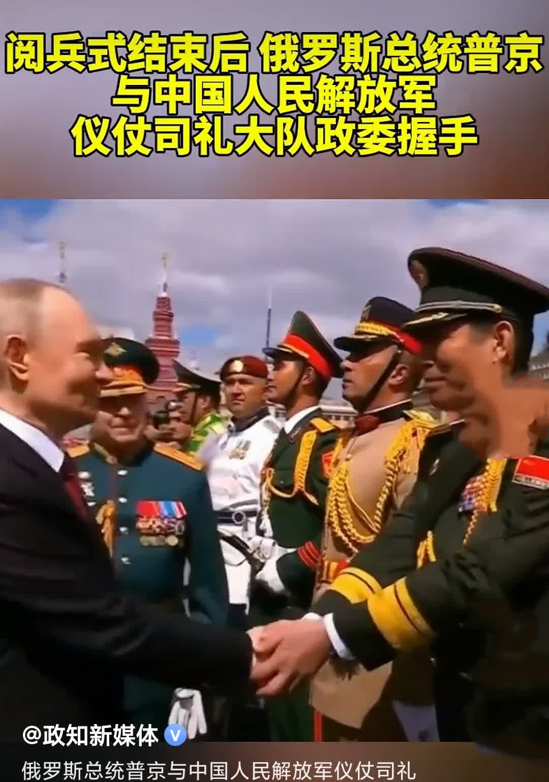 普京和咱解放军仪仗队政委握手这事儿，火了。
别的不说，这画面感确实震撼。
仪