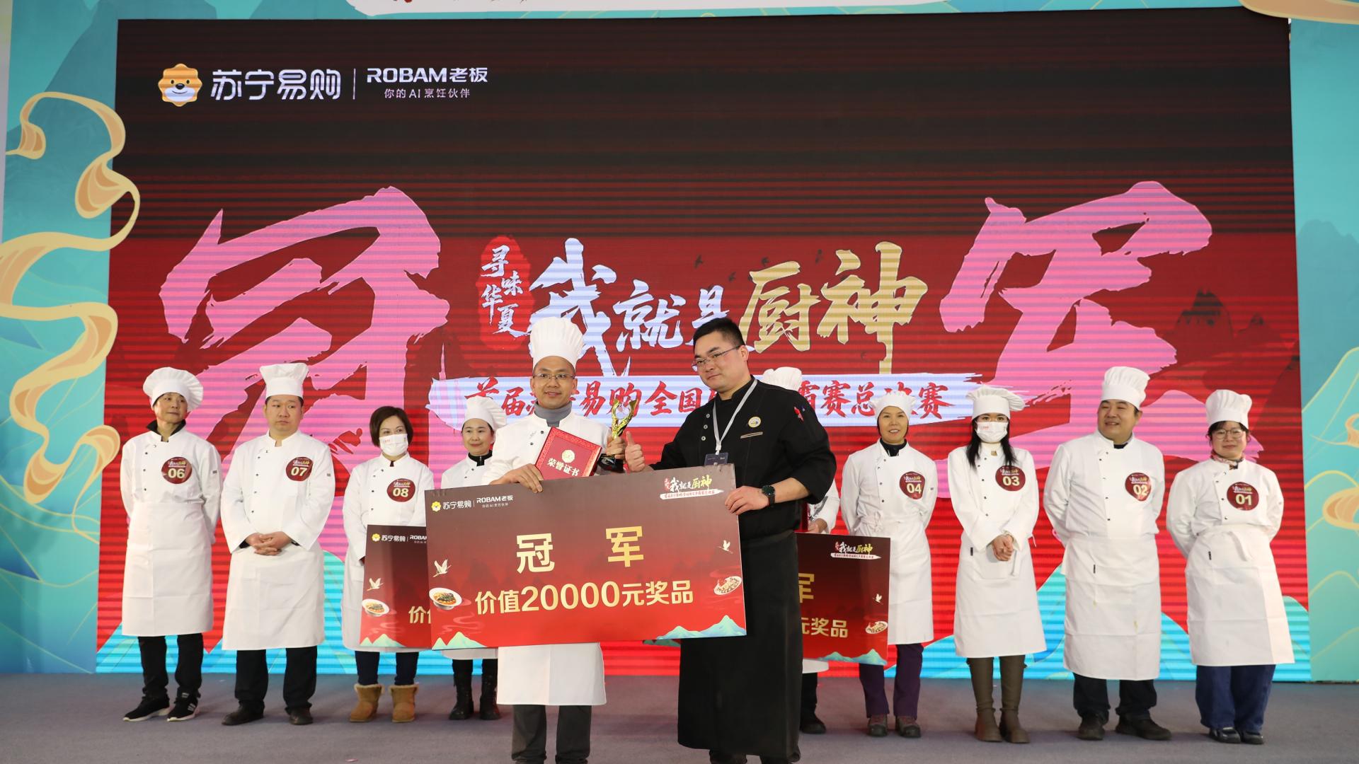 首届“厨神”诞生！苏宁易购厨艺争霸总决赛落幕