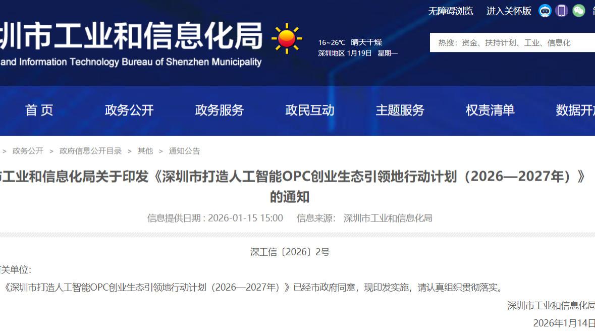 “一人公司”时代来临！深圳重磅出台人工智能OPC行动计划