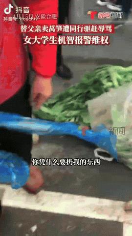 安徽合肥，一名985女研究生凌晨帮父亲摆摊卖菜，不料，遇到一对夫妇霸占她的摊位，