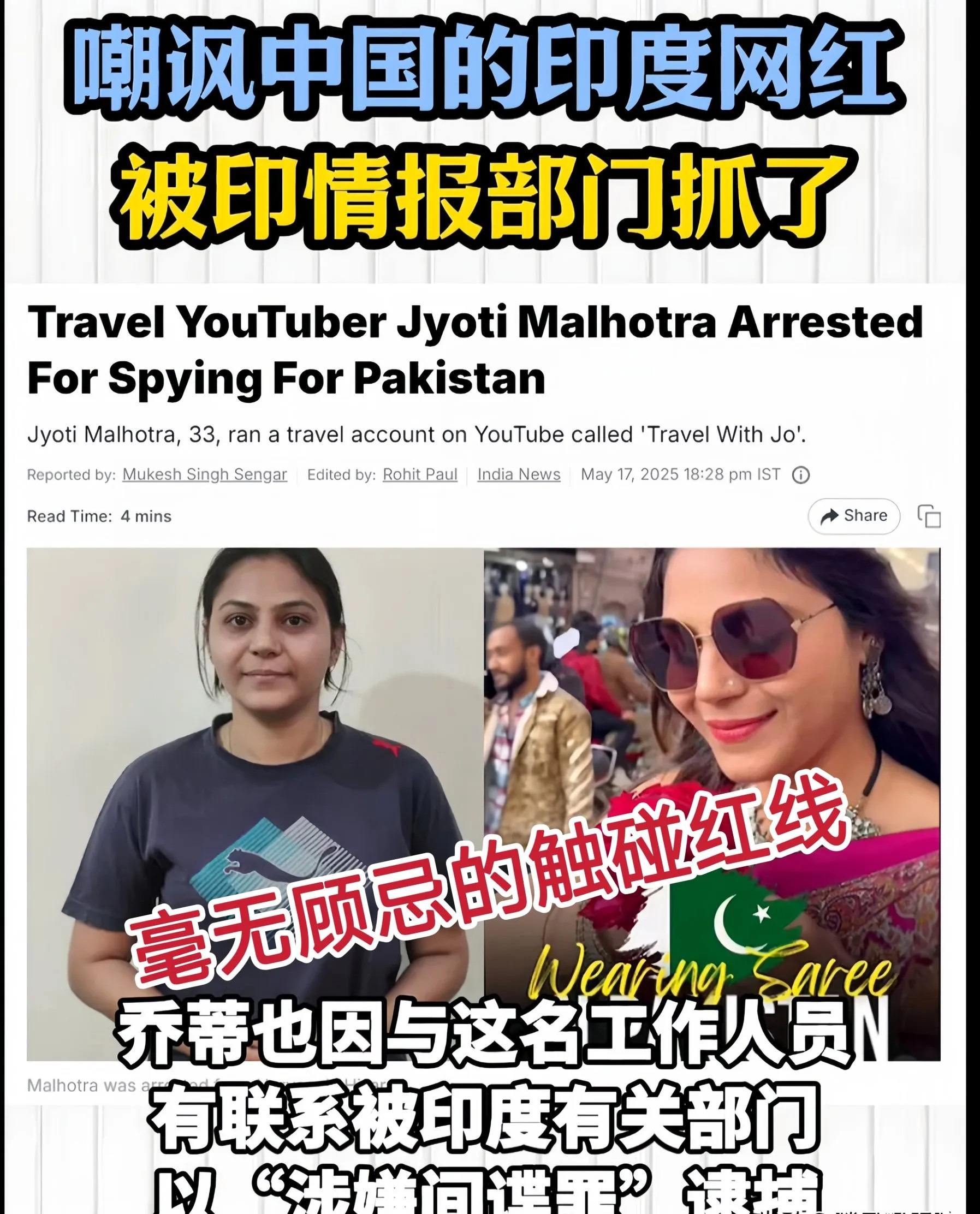 印度女网红作死被抓











---











你绝不会