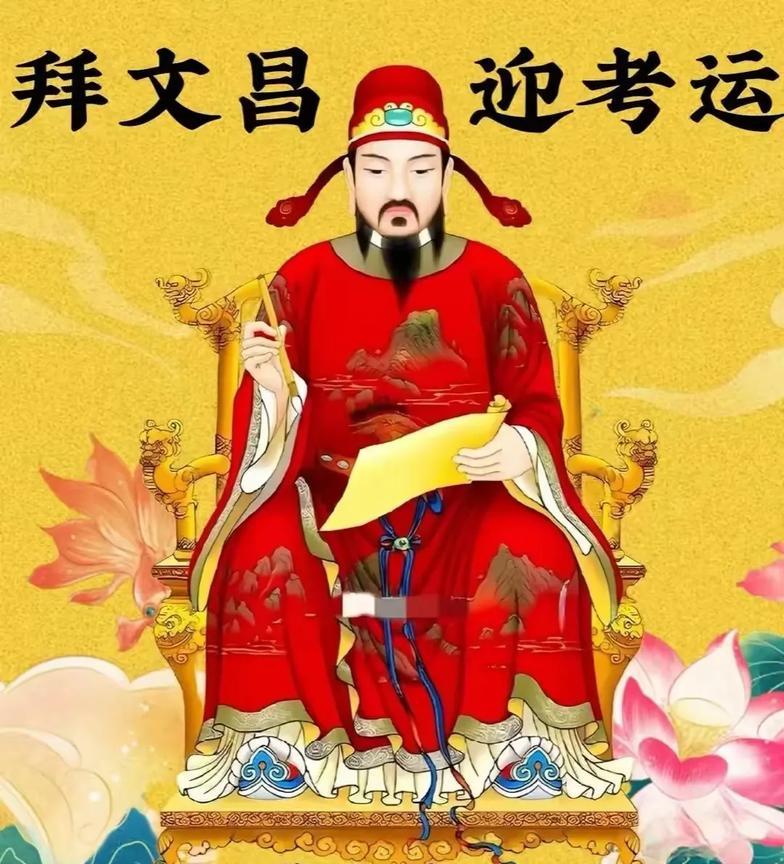 #一人一句高考祝福#
拜文昌迎考运，祝学子们捷报早传，金榜提名，前程似锦！
#祝
