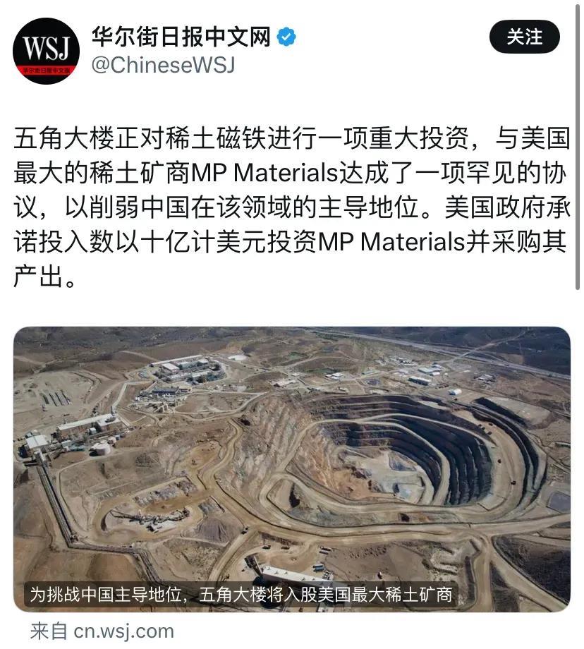 《华尔街日报》昨天（7月11日）报道：“五角大楼正对稀土磁铁进行一项重大投资，与