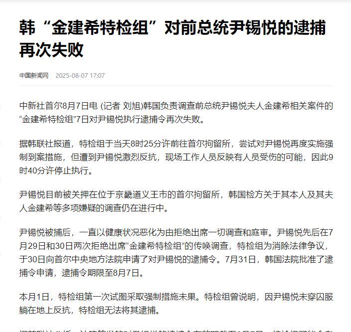 特检组今天再次拘传尹锡悦失败！
今天是逮捕令的最后期限，特检组今天再次到拘留所拘