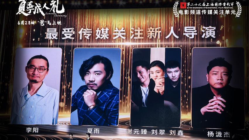 《夏季成人礼》入围第22届电影频道传媒关注单元