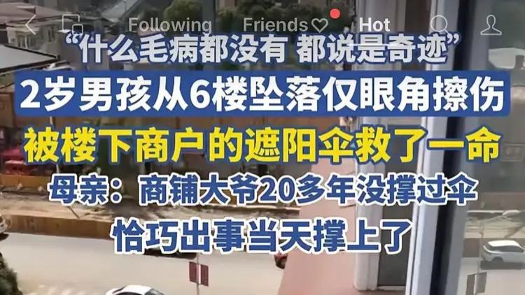 祖坟冒青烟！哈尔滨2岁男童从6楼坠落无恙，大爷20年未撑过伞…