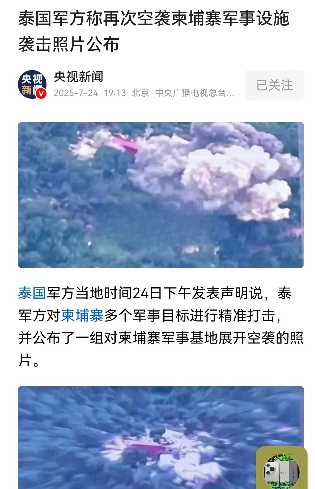 求锤得锤后，洪森父子坐不住了。



当初泰国总理佩通坦轻声细语地呼吁和平，甚至