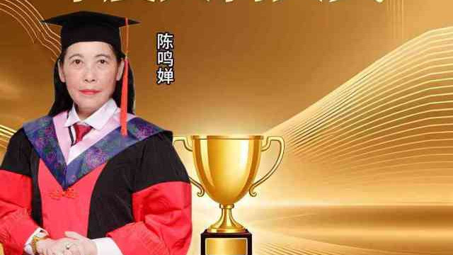 ​陈鸣婵——国际文学艺术界核心影响力年度人物大典