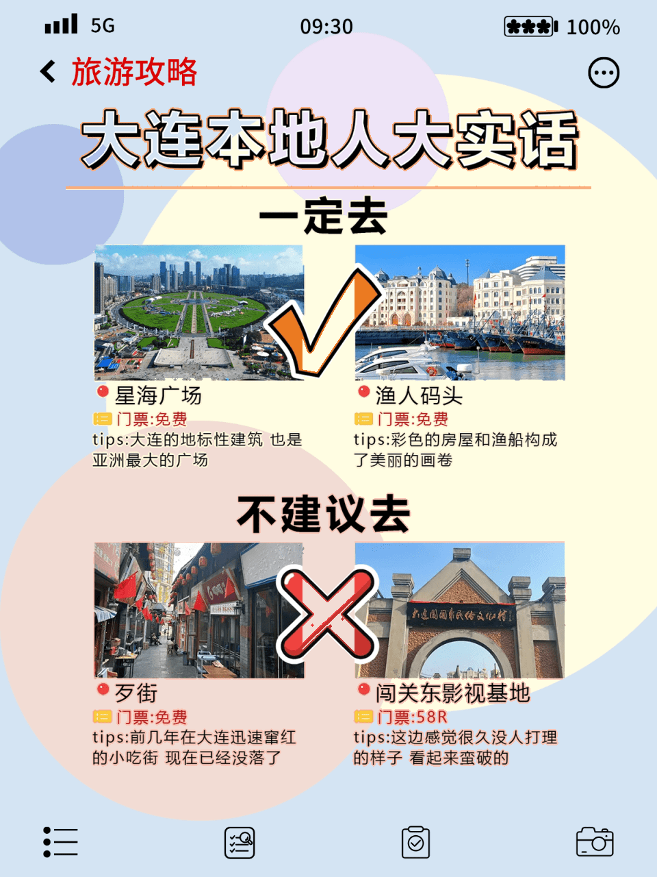 大连无坑探店指南 本地人的隐藏版打卡攻略