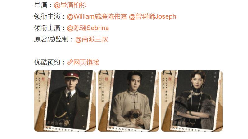 《九门》官宣炸屏！陈伟霆军装封神，曾舜晞演吴老狗，陈瑶旗袍绝