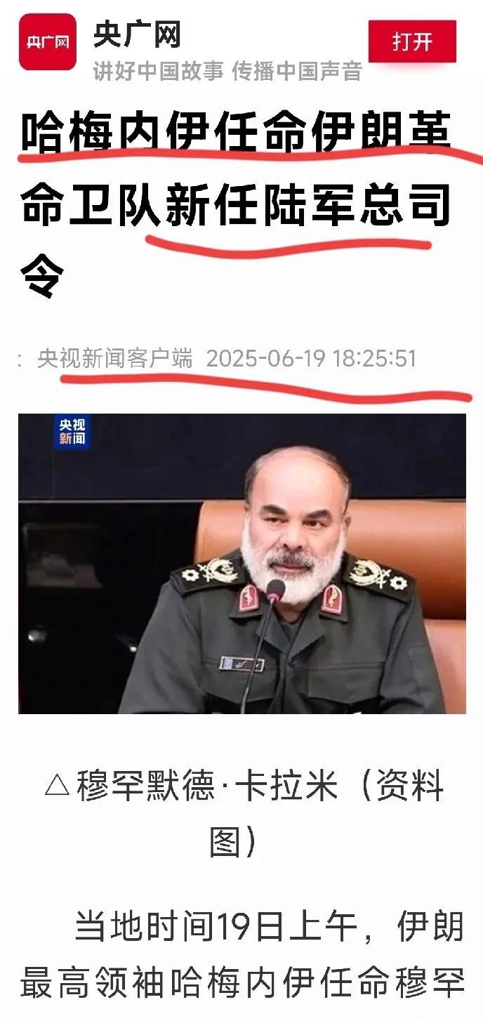 看他能干多久？
伊朗又任命了新的总司令！立此存照，看这位伊朗的新任总司令能干多久
