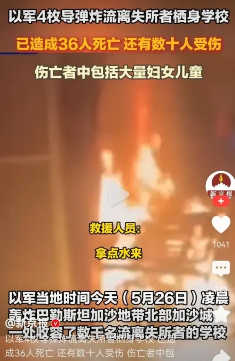 以色列对加沙的屠杀
比美国还要残忍！
不断的屠杀儿童 袭击医院和学校！
感觉就像