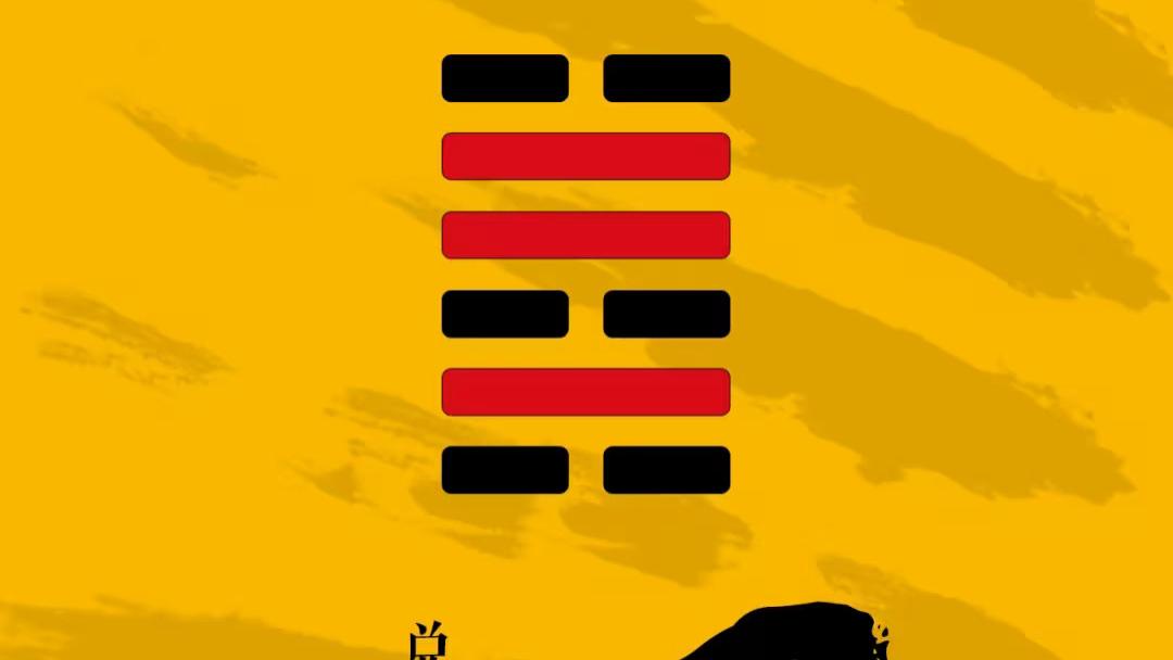 易传六爻占易经龟壳周易三藏64卦金钱卦困卦