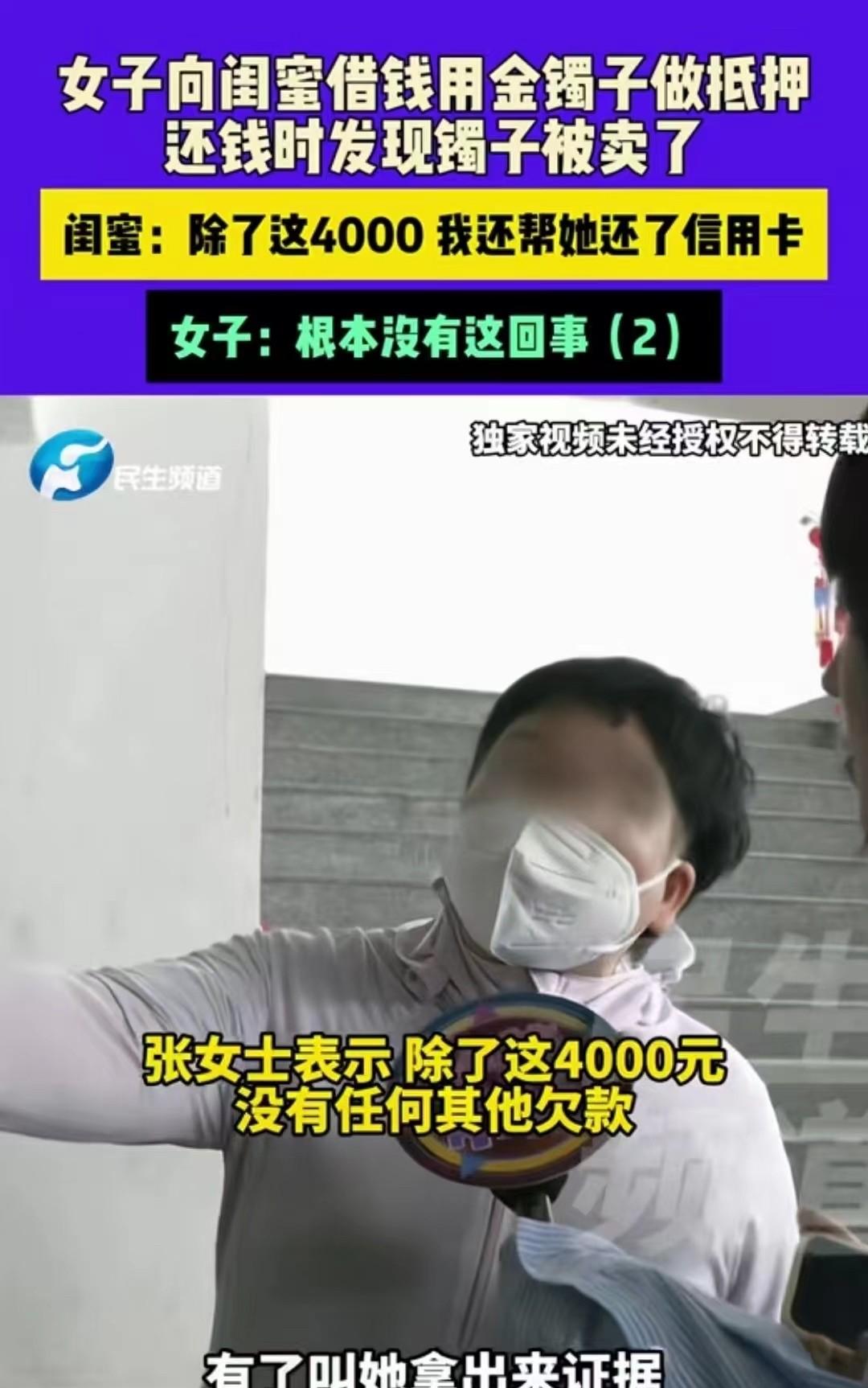 40年闺蜜情断，4千借款变12000手镯纠纷！



2025年5月27日，民生