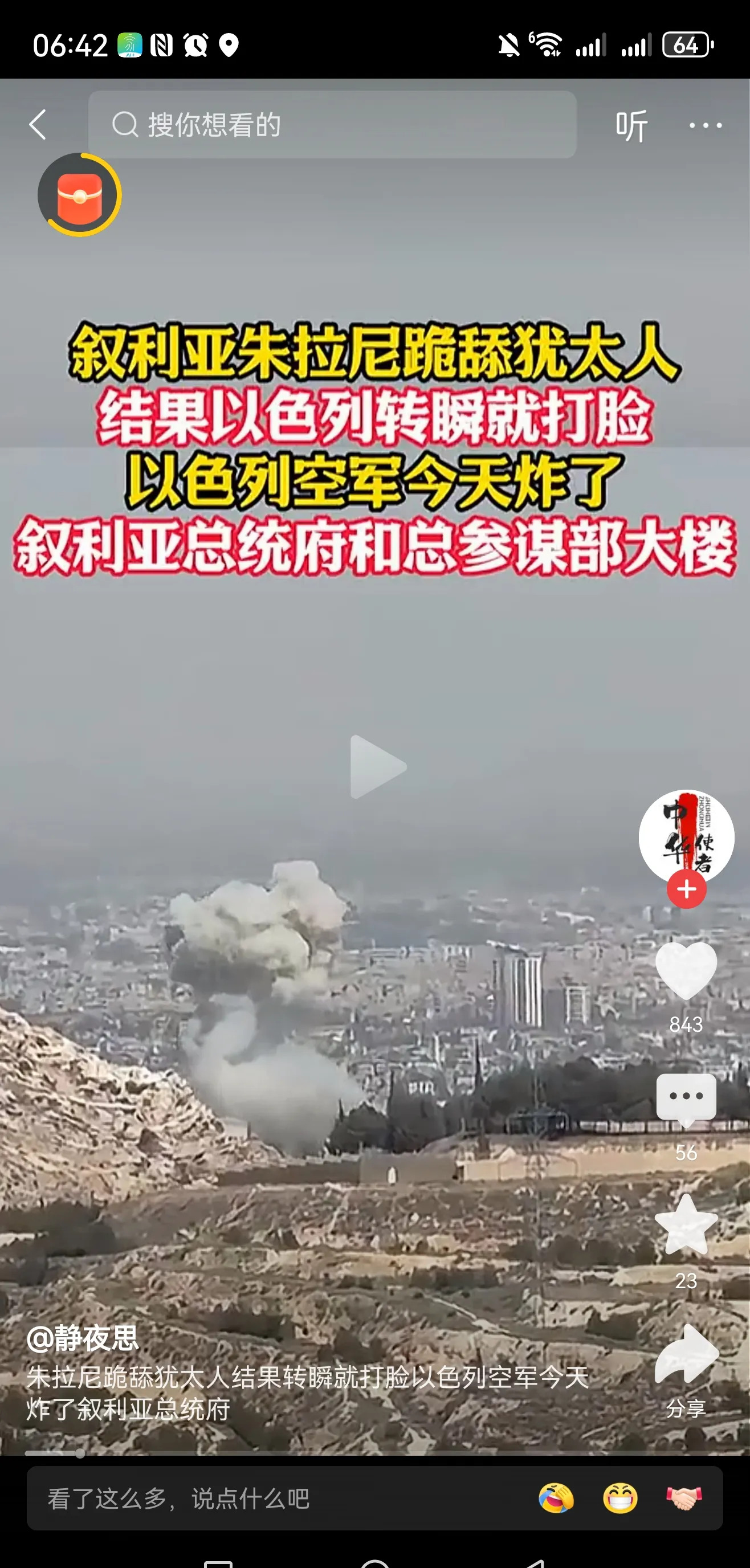以色列打叙利亚，背后水太深了











**重组文章：**



