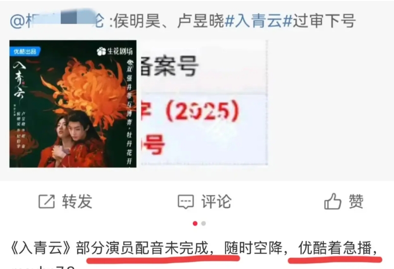 为啥大家这么急，非要抢7月的档期？
网传侯明昊卢昱晓的《入青云》马上空降，这部剧