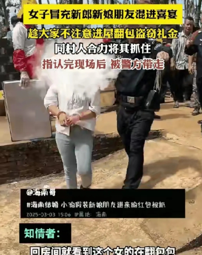 3月3号，海南海口一个村子办婚礼，热闹非凡，新娘在回婚房的途中发现自己的包被一个