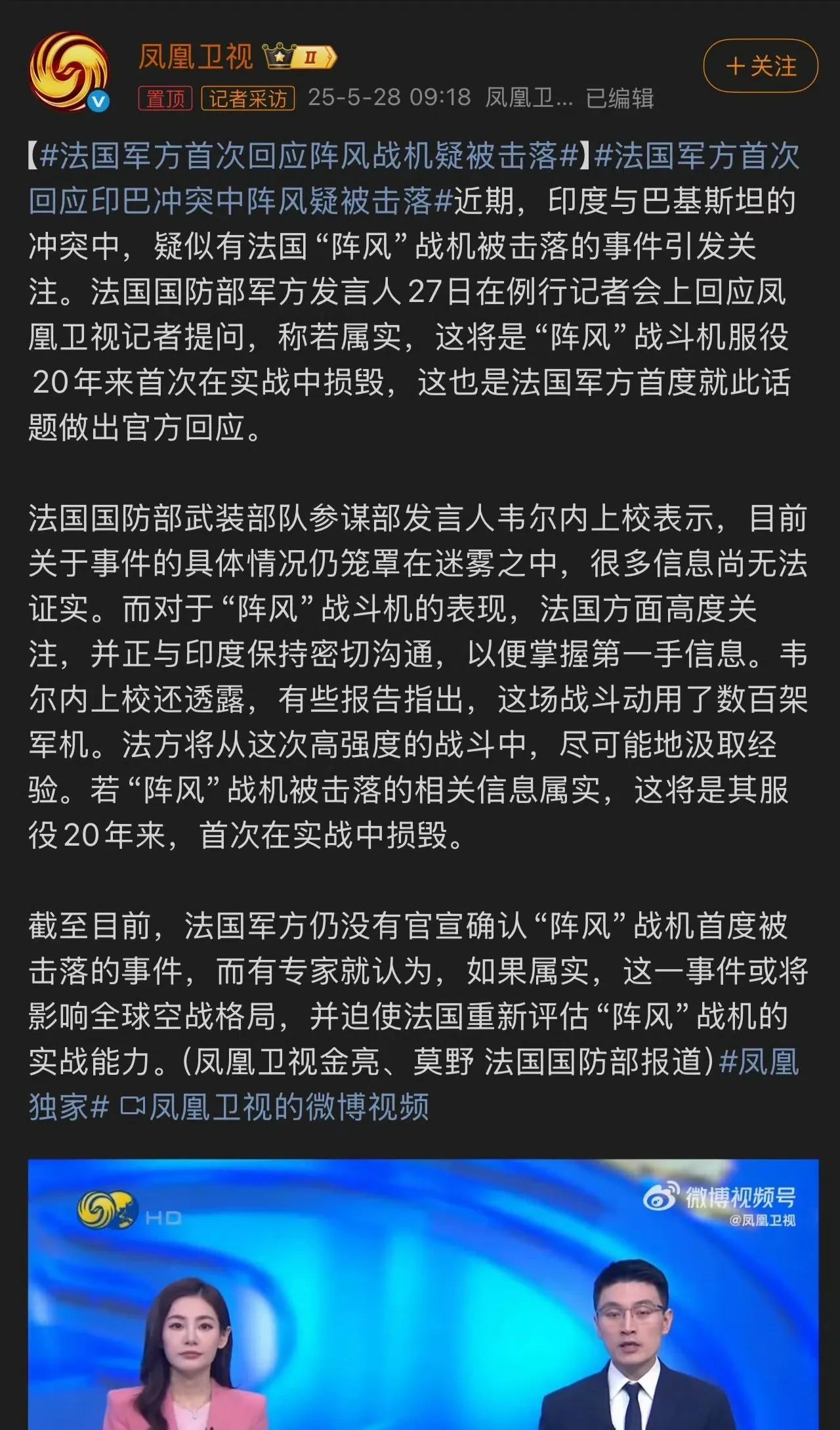 法国军方首次回应阵风战机疑被击落，法国人比印度人还是稍微要点脸的，没有直接说阵风