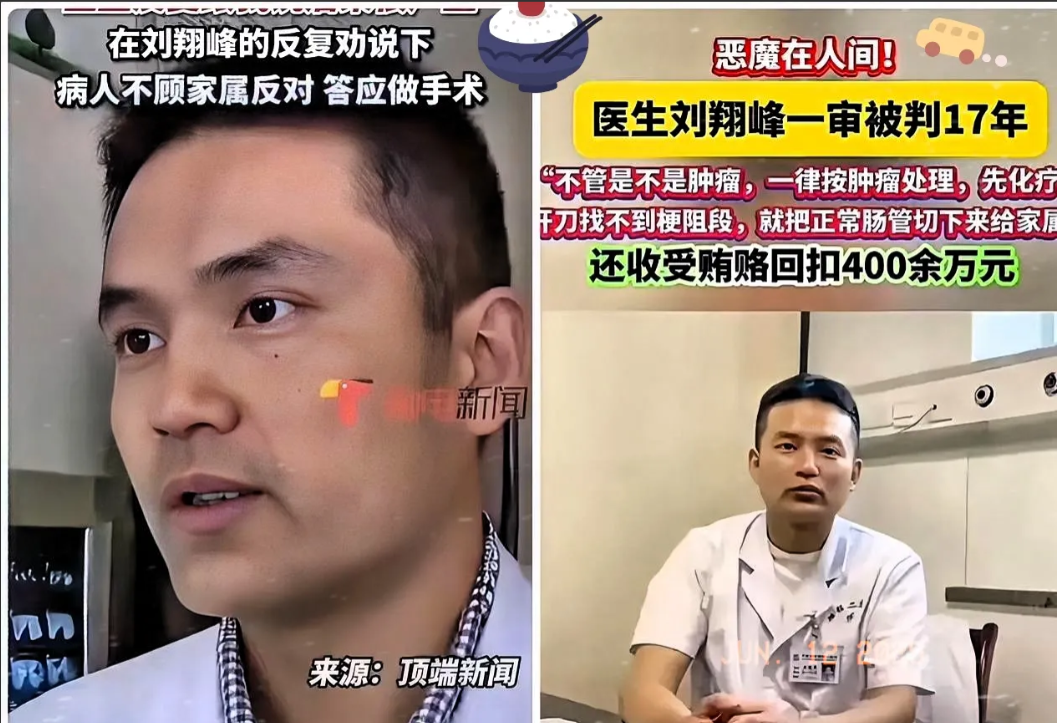 刘翔峰，毕业于中南大学湘雅医学院。

外科学博士，前妻的老丈人是湖南人民医院院长