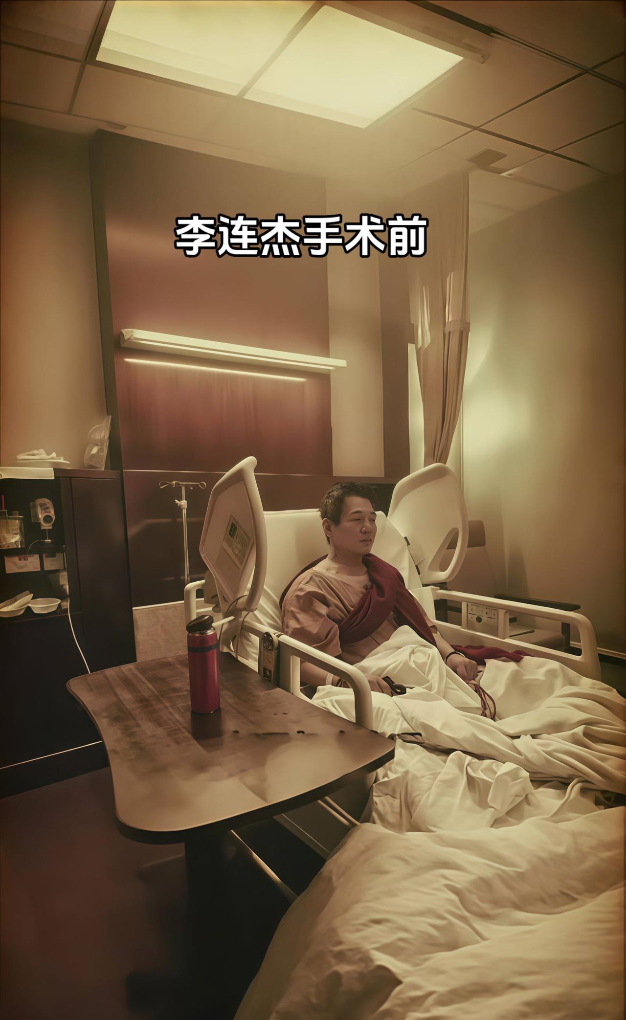 【李连杰在医院手术前】
