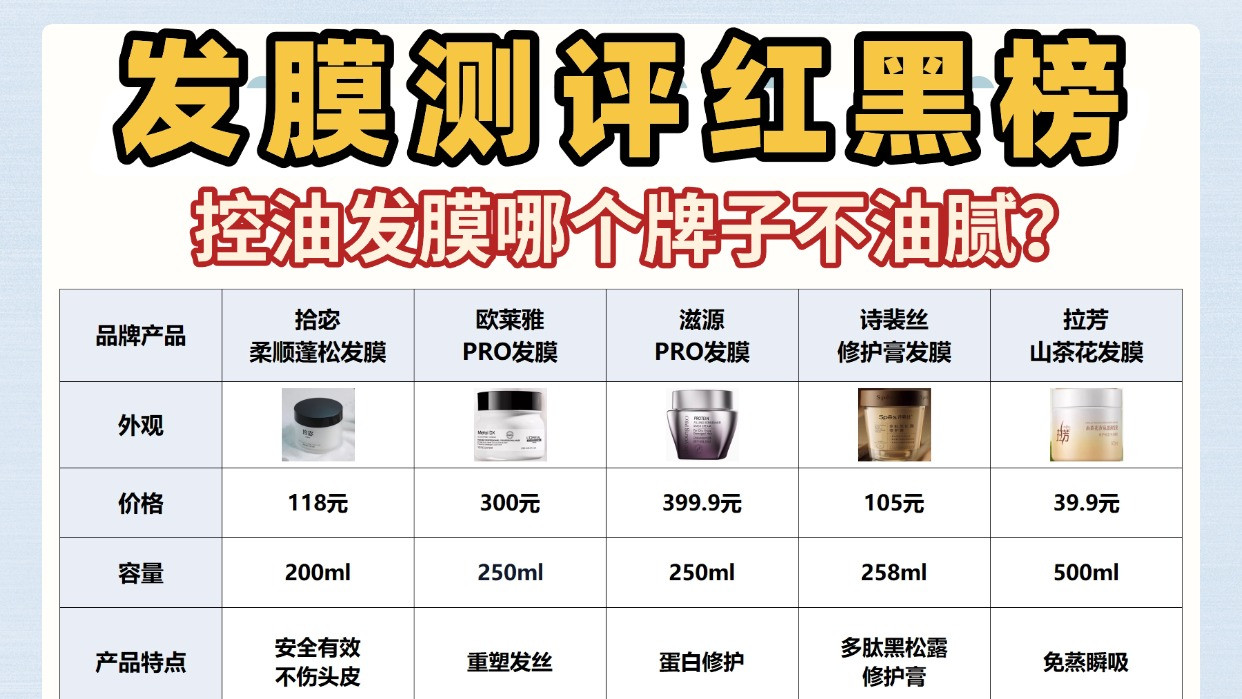 控油发膜哪个牌子不油腻？发膜测评红黑榜！毛躁头退退退