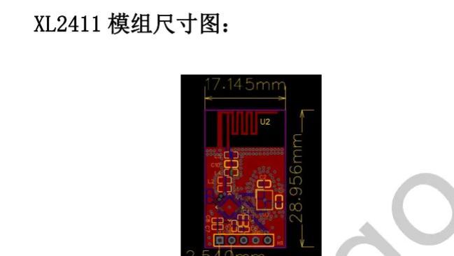 芯岭技术XL2411 蓝牙透传模组